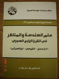 Livre Optique
