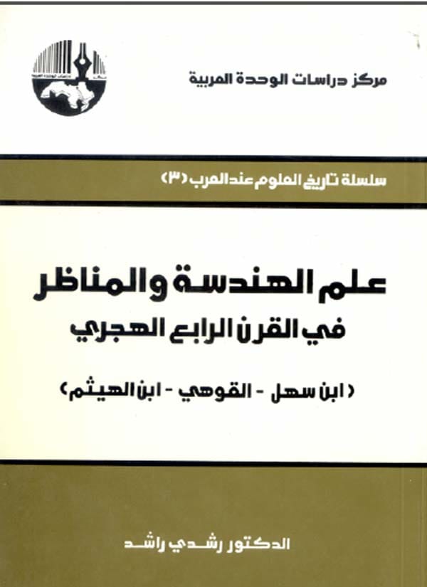 Histoire des mathématiques arabes