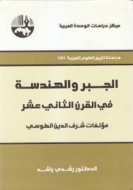 Histoire des Sciences Arabes
