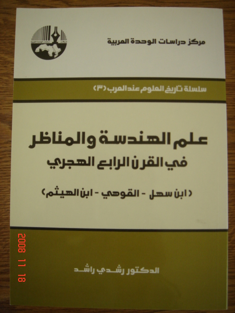 Traduction du livre ''Géométrie et Dioptrique au Xe siècle, Ibn Sahl, al-Qûhî, Ibn al-Haytham'', Equipe Etude
	et Recherche sur la Tradition Scientifique Arabe, Société Libanaise Histoire des Sciences, Lebanese Society for History of Science