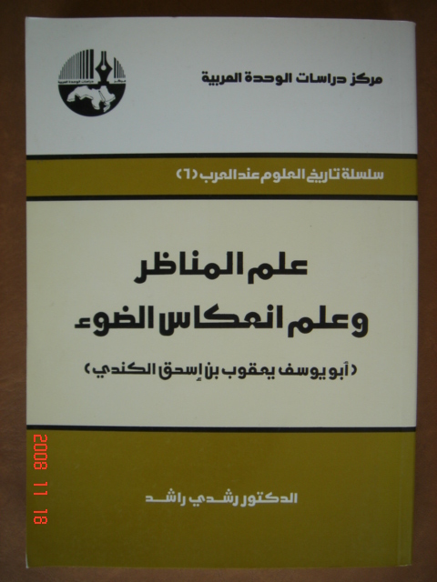 Traduction du livre "Les oeuvres scientifiques d'al-Kindî", Equipe Etude et Recherche sur la Tradition Scientifique Arabe,
	Société Libanaise Histoire des Sciences, Lebanese Society for History of Science